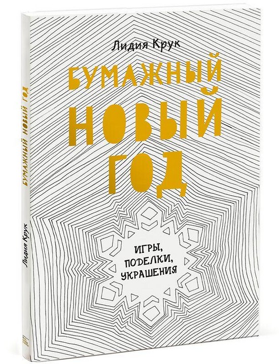 Какво дете трябва да знае за Нова година: селекция от интересни идеи за игри, творчески занимания и традиции