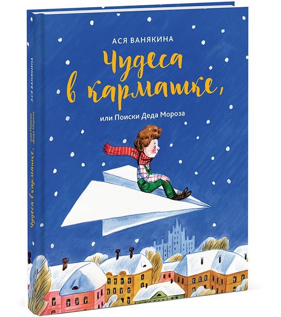 Какво дете трябва да знае за Нова година: селекция от интересни идеи за игри, творчески занимания и традиции