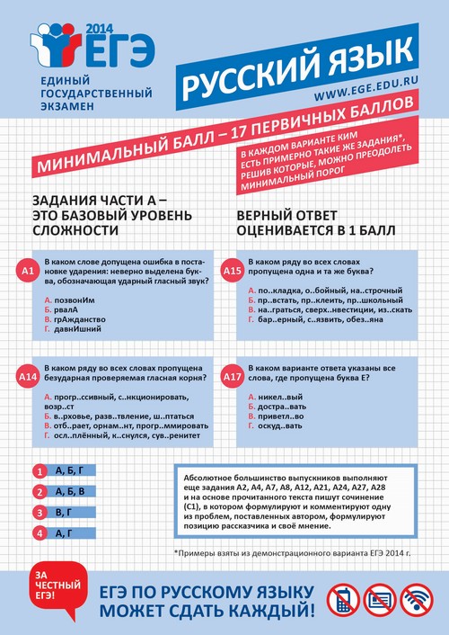 Как да напиша USE на руски език