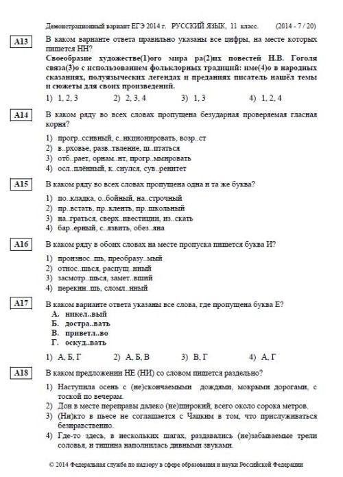 Как да напиша USE на руски език