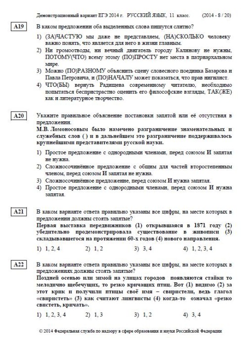 Как да напиша USE на руски език