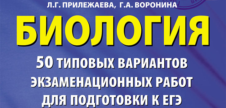 Как да се подготвим за USE по биология