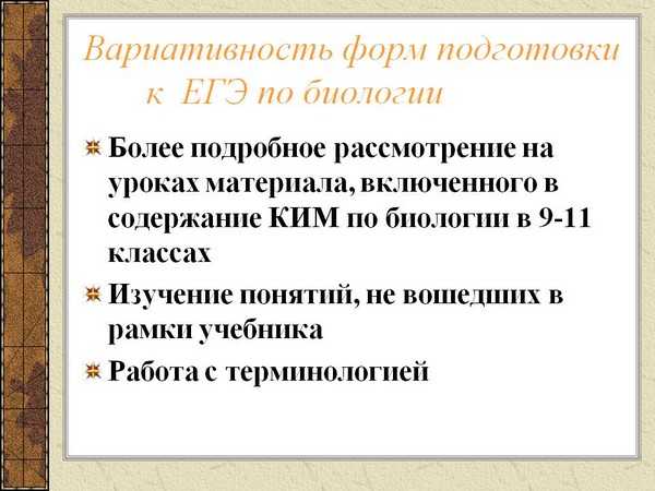 Как да се подготвим за USE по биология