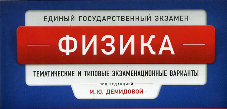 Подготовка за използване във физиката