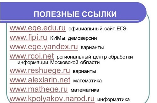 Подготовка за Единния държавен изпит по компютърни науки