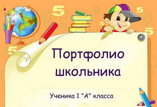 студентското портфолио