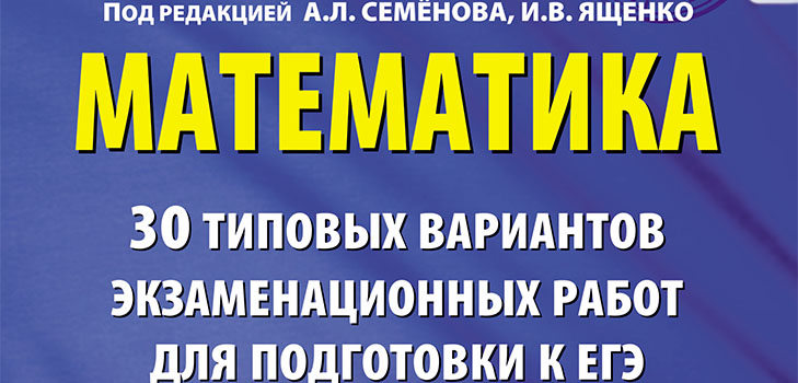 Подготовка за единния държавен изпит по математика