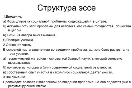 Как да напиша есе на социални изследвания
