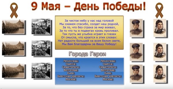 Благодарим ви за мира: поздравителен плакат на 9 май със собствените си ръце