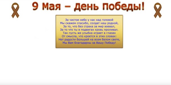Благодарим ви за мира: поздравителен плакат на 9 май със собствените си ръце