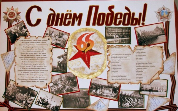 Благодарим ви за мира: поздравителен плакат на 9 май със собствените си ръце