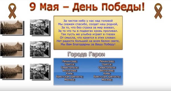 Благодарим ви за мира: поздравителен плакат на 9 май със собствените си ръце
