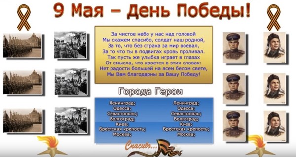Благодарим ви за мира: поздравителен плакат на 9 май със собствените си ръце