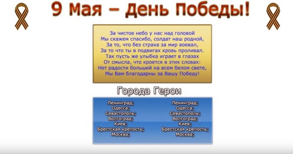 Благодарим ви за мира: поздравителен плакат на 9 май със собствените си ръце