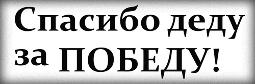 Scrapbooking: хак 09 май с ръцете си в училище