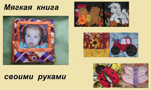 Меки играчки със собствените си ръце
