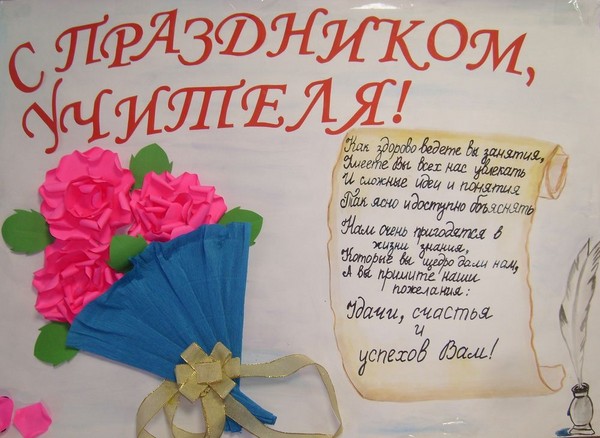 Stengazeta на Деня на учителя със собствените си ръце - как да се черпи от хартия, шаблони, снимки