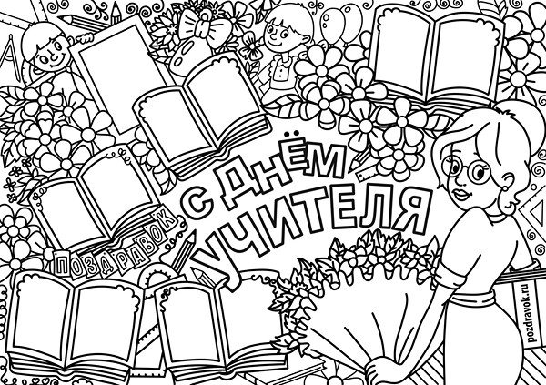 Stengazeta на Деня на учителя със собствените си ръце - как да се черпи от хартия, шаблони, снимки