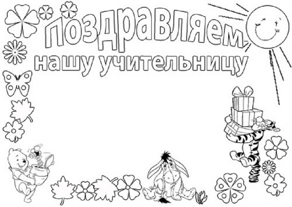 Stengazeta на Деня на учителя със собствените си ръце - как да се черпи от хартия, шаблони, снимки