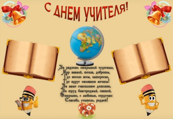 Stengazeta на Деня на учителя със собствените си ръце - как да се черпи от хартия, шаблони, снимки