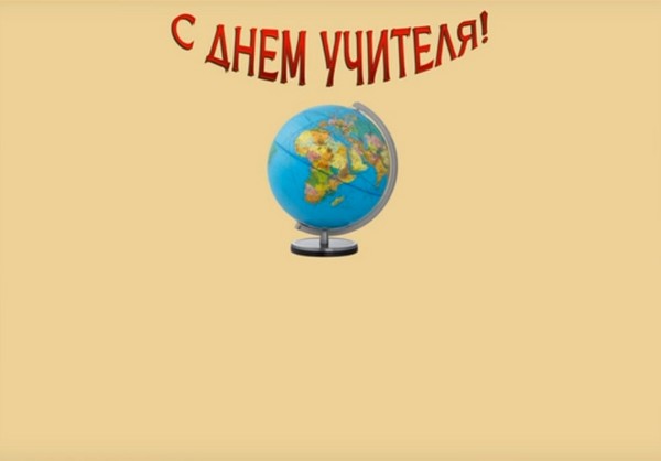 Stengazeta на Деня на учителя със собствените си ръце - как да се черпи от хартия, шаблони, снимки