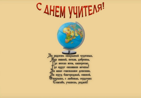 Stengazeta на Деня на учителя със собствените си ръце - как да се черпи от хартия, шаблони, снимки