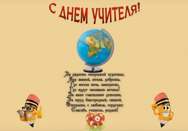 Stengazeta на Деня на учителя със собствените си ръце - как да се черпи от хартия, шаблони, снимки