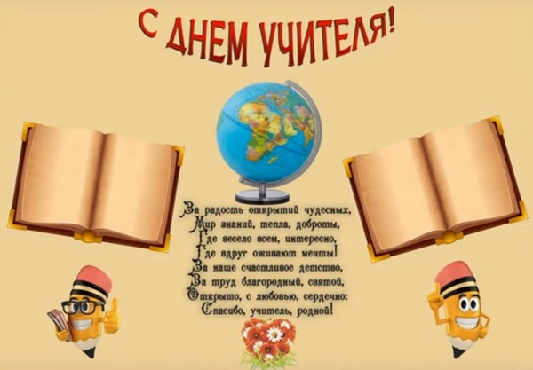 Stengazeta на Деня на учителя със собствените си ръце - как да се черпи от хартия, шаблони, снимки