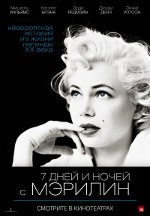 7 дни и нощи с Мерилин 7 дни и нощи с Мерилин