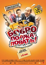 Бобър да котлет