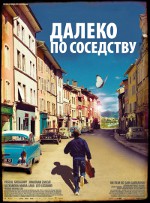 Далеч от вратата