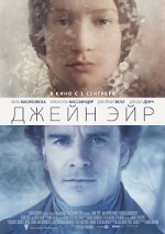 Джейн Ейър (2011)