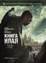 Книгата на Ели Книгата на Ели