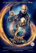 Книга на мистерите Книга на мистерите