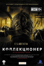 колектор колектор