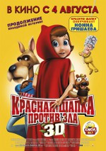 Червената шапка срещу злото