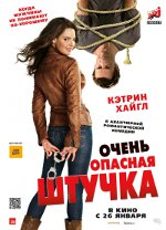 Много опасни неща Много опасни неща