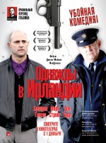 Веднъж в Ирландия / Поставяне в Дъблин