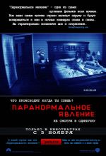 Паранормално действие Паранормално действие