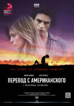 Превод от американския Превод от американския