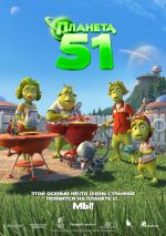 Планета 51 Планета 51