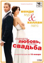 Първа любов, после сватба