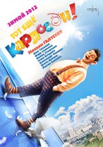Той все още е Карлосон!