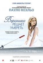 Вероника решава да умре