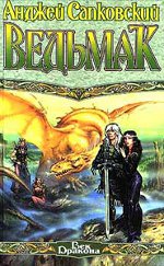 Анджей Сапковски "Witcher"