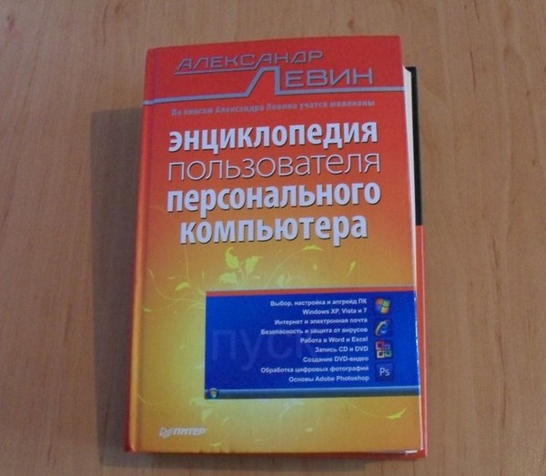 Левин Александър 