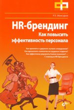 Руслан Мансуров - марка HR