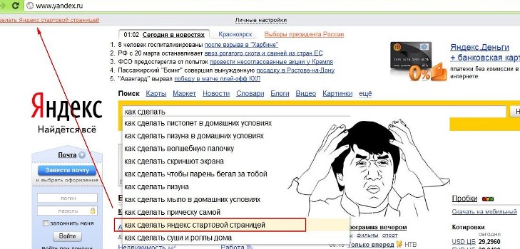 Как да променя началната страница в браузър?