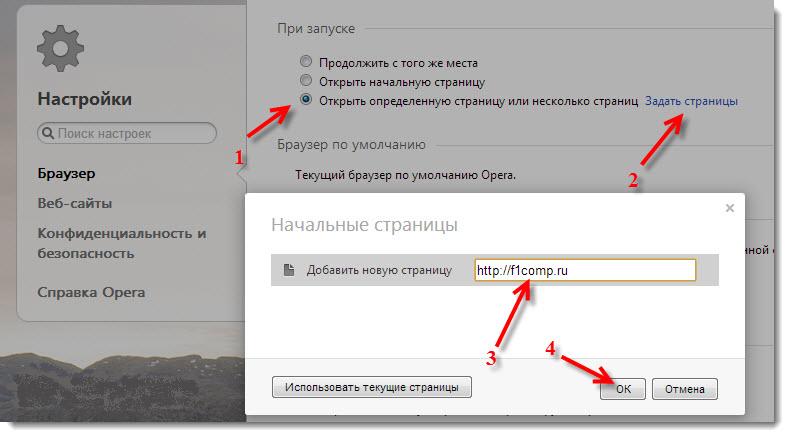 Как да променя началната страница в браузър?