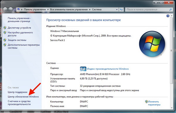 Как да деактивирате актуализацията на Windows 7?